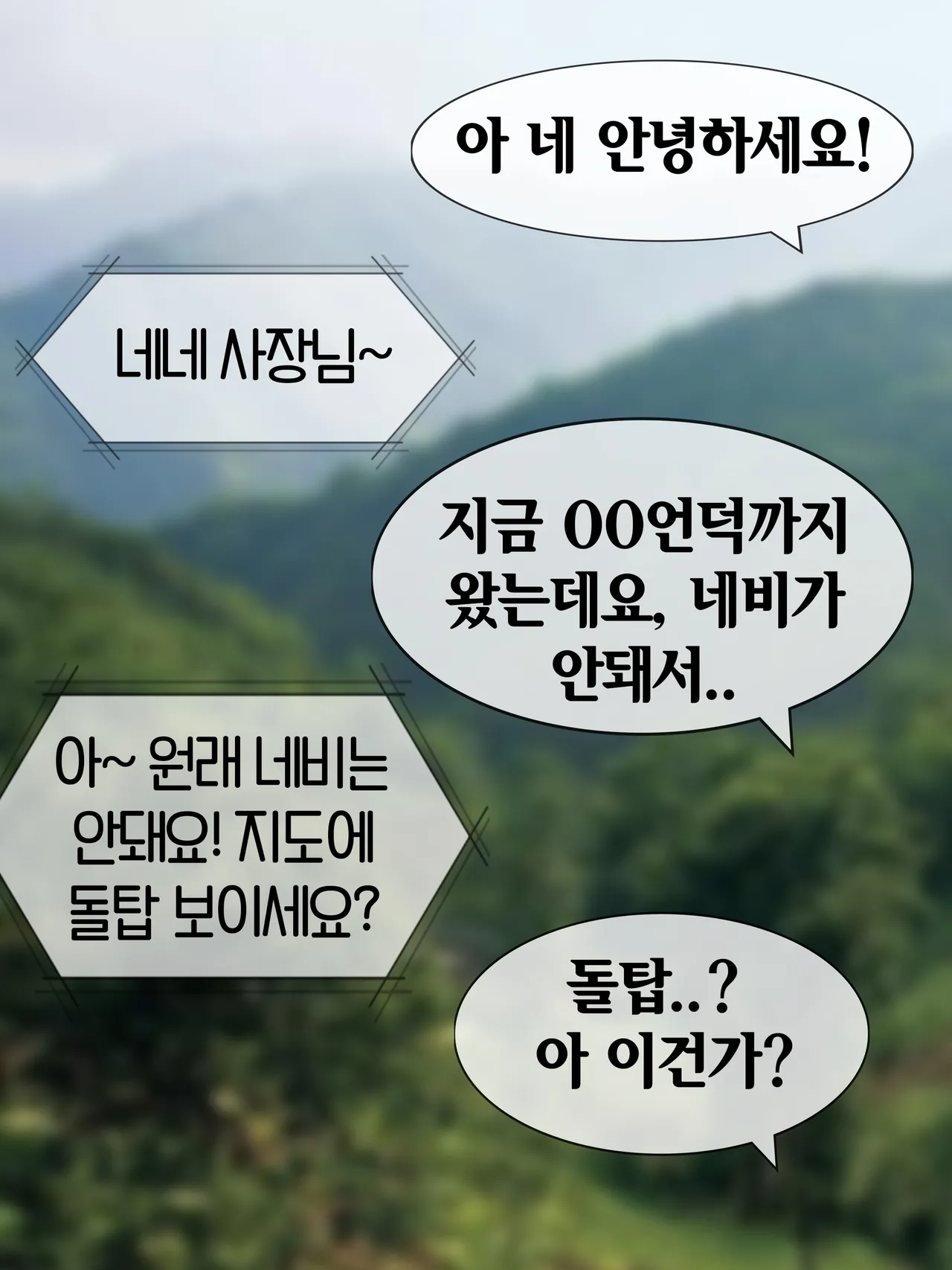 낙원의 울타리 Fence in paradise  01 page 8 full