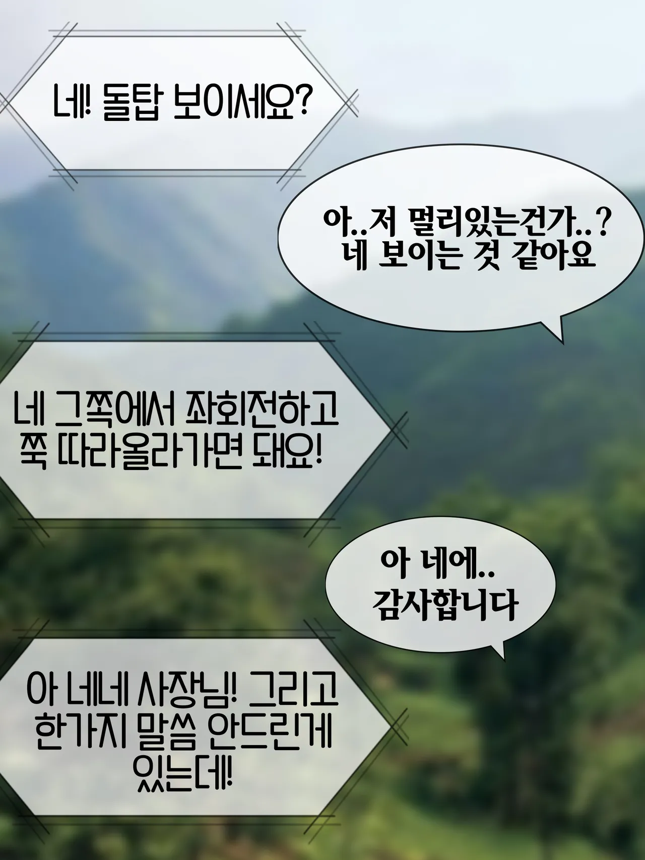 낙원의 울타리 Fence in paradise  01 page 9 full