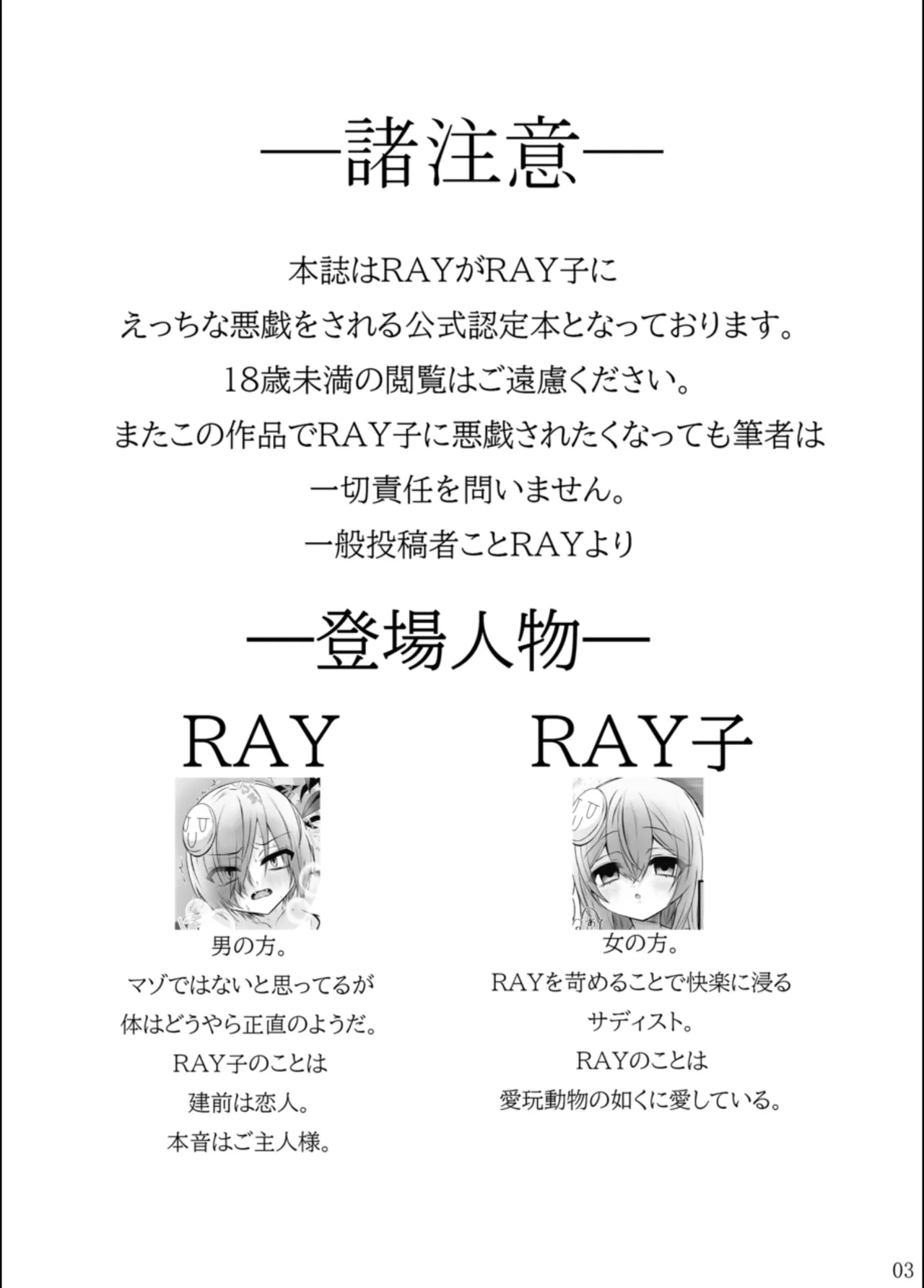 RAY no Mazoochi-issyuucan page 2 full