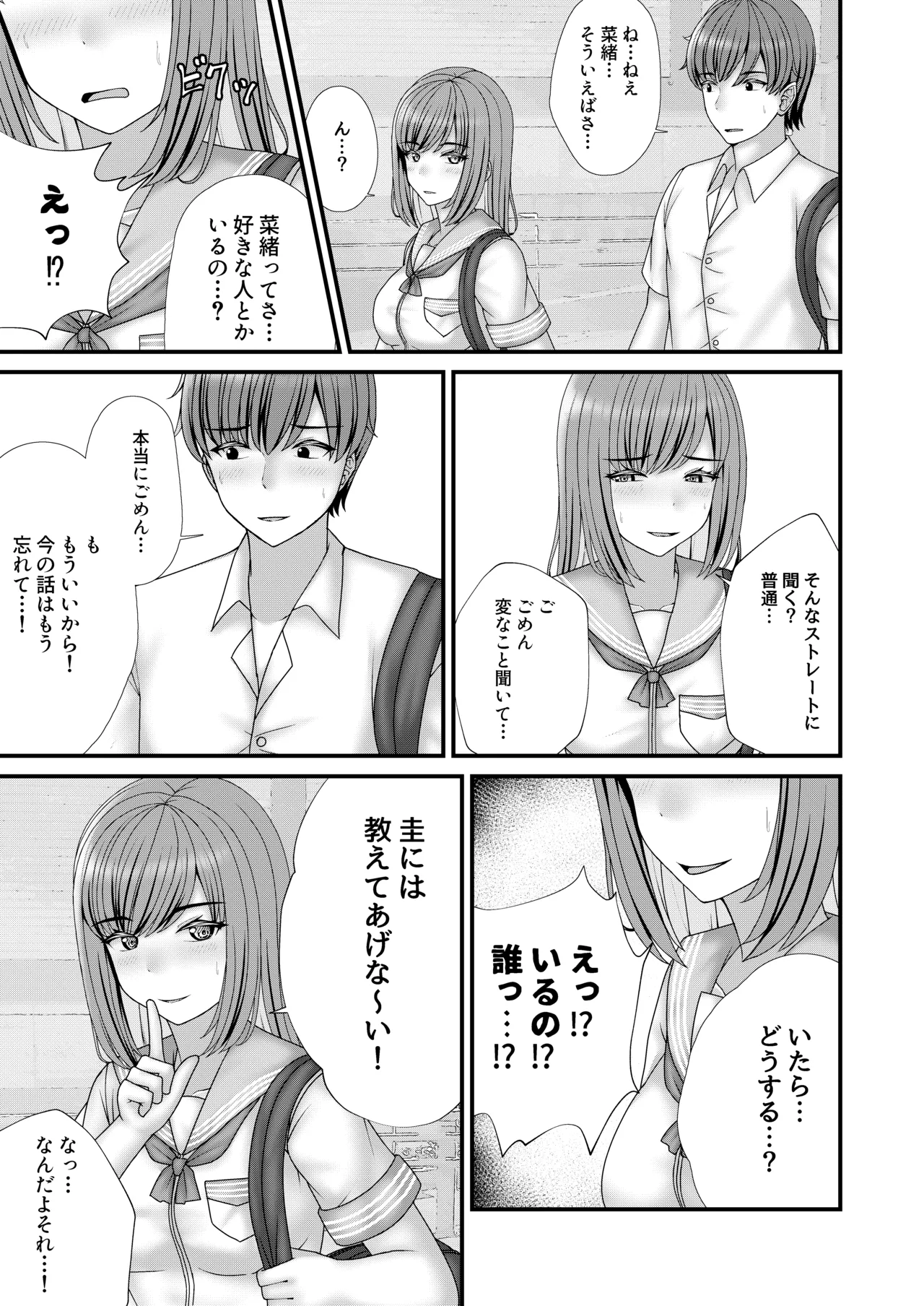 Osananajimi BSS: Boku ga saki ni shiboritakatta… page 6 full