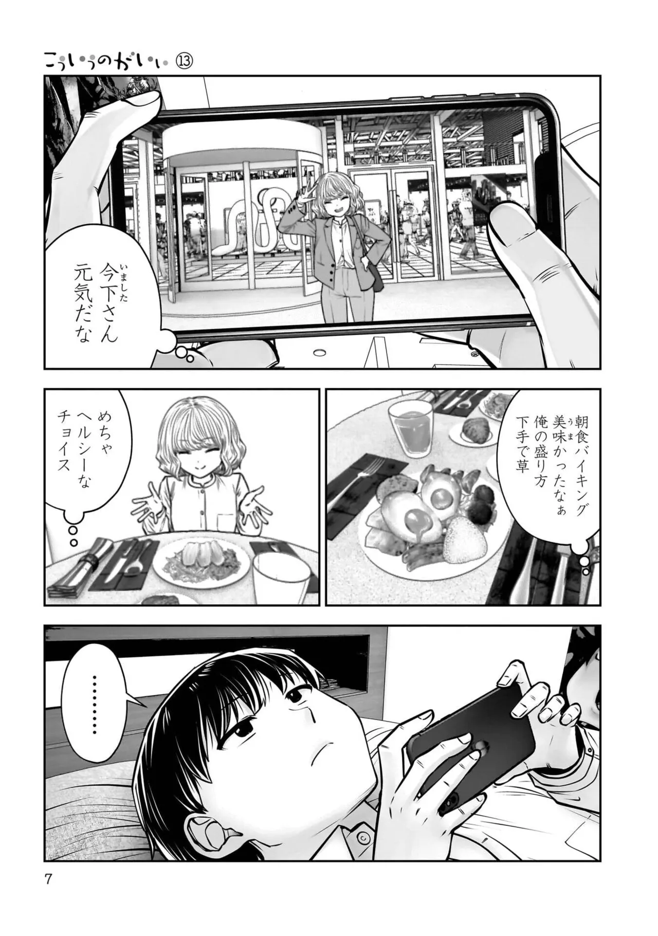 こういうのがいい 第13巻 page 9 full