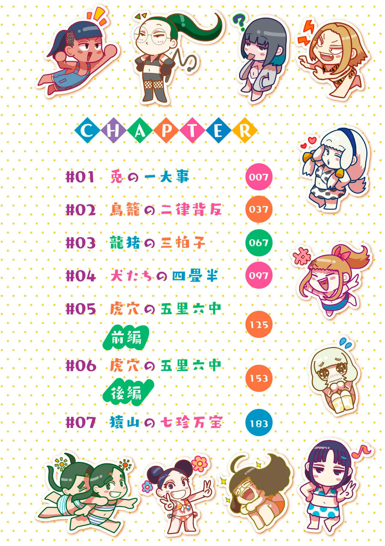 Nee Ushi Tora Uu! Ch. 1-4 page 5 full