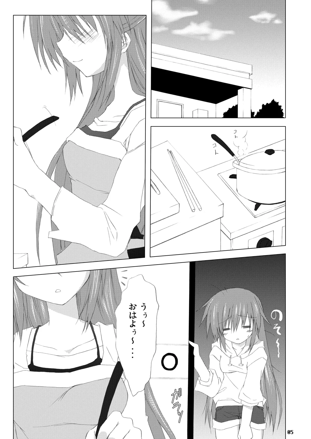 Katte ni Kanata Afutā Poi no page 4 full