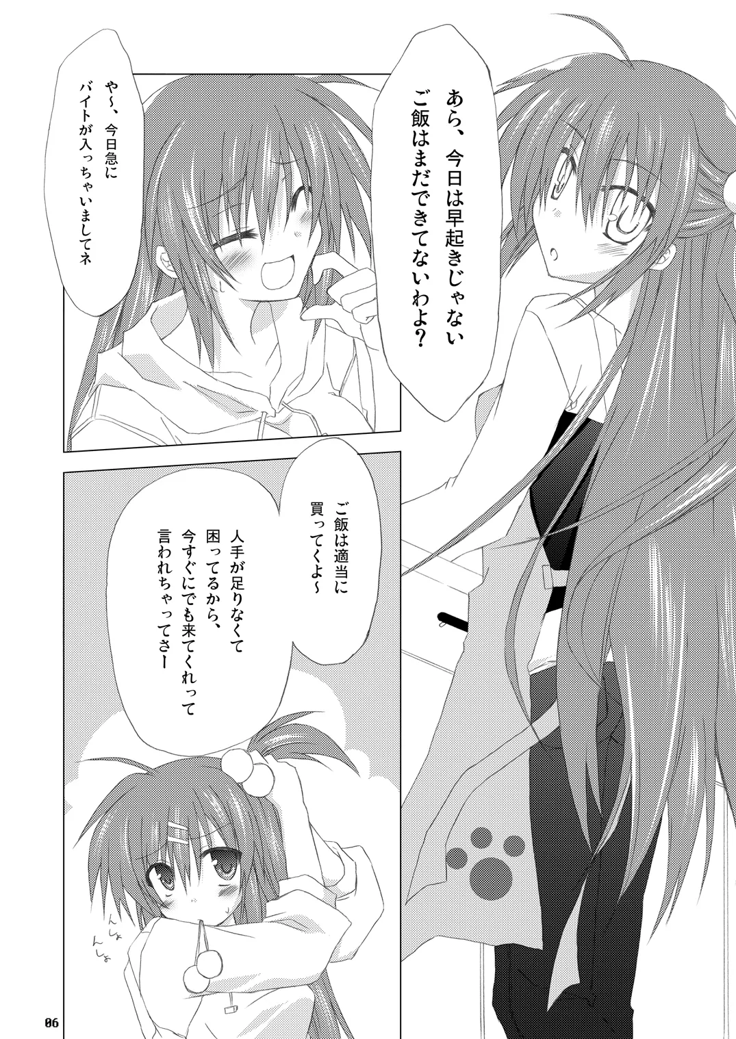 Katte ni Kanata Afutā Poi no page 5 full