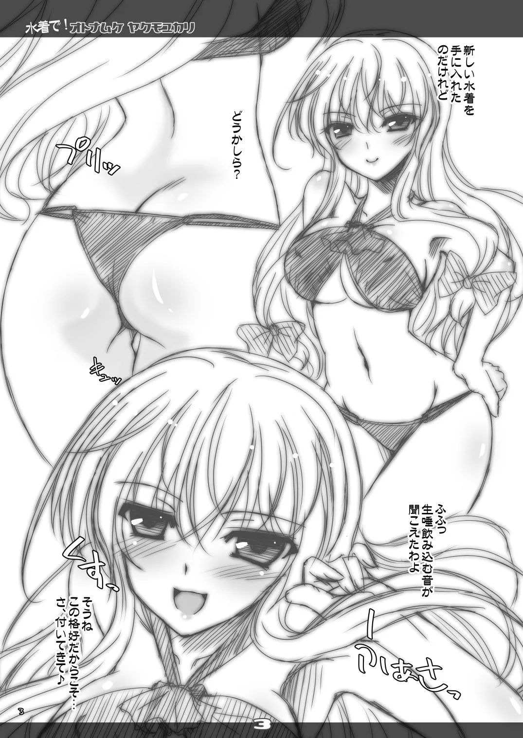Mizugi de！Otona Muke Yakumo Yukari page 3 full