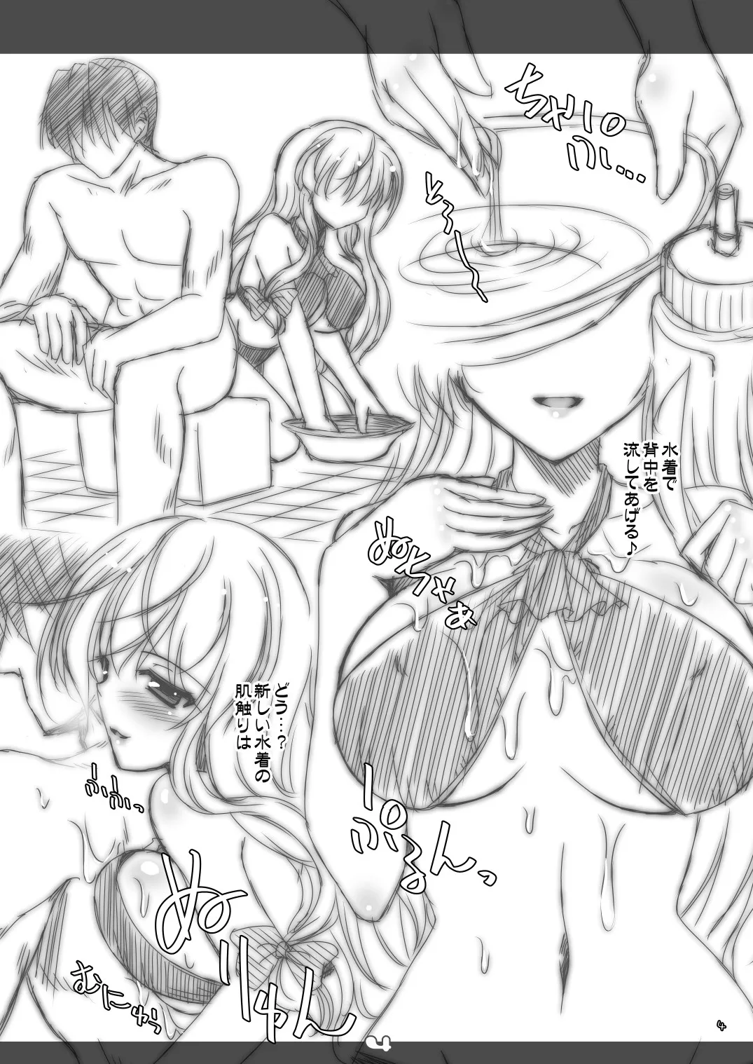 Mizugi de！Otona Muke Yakumo Yukari page 4 full