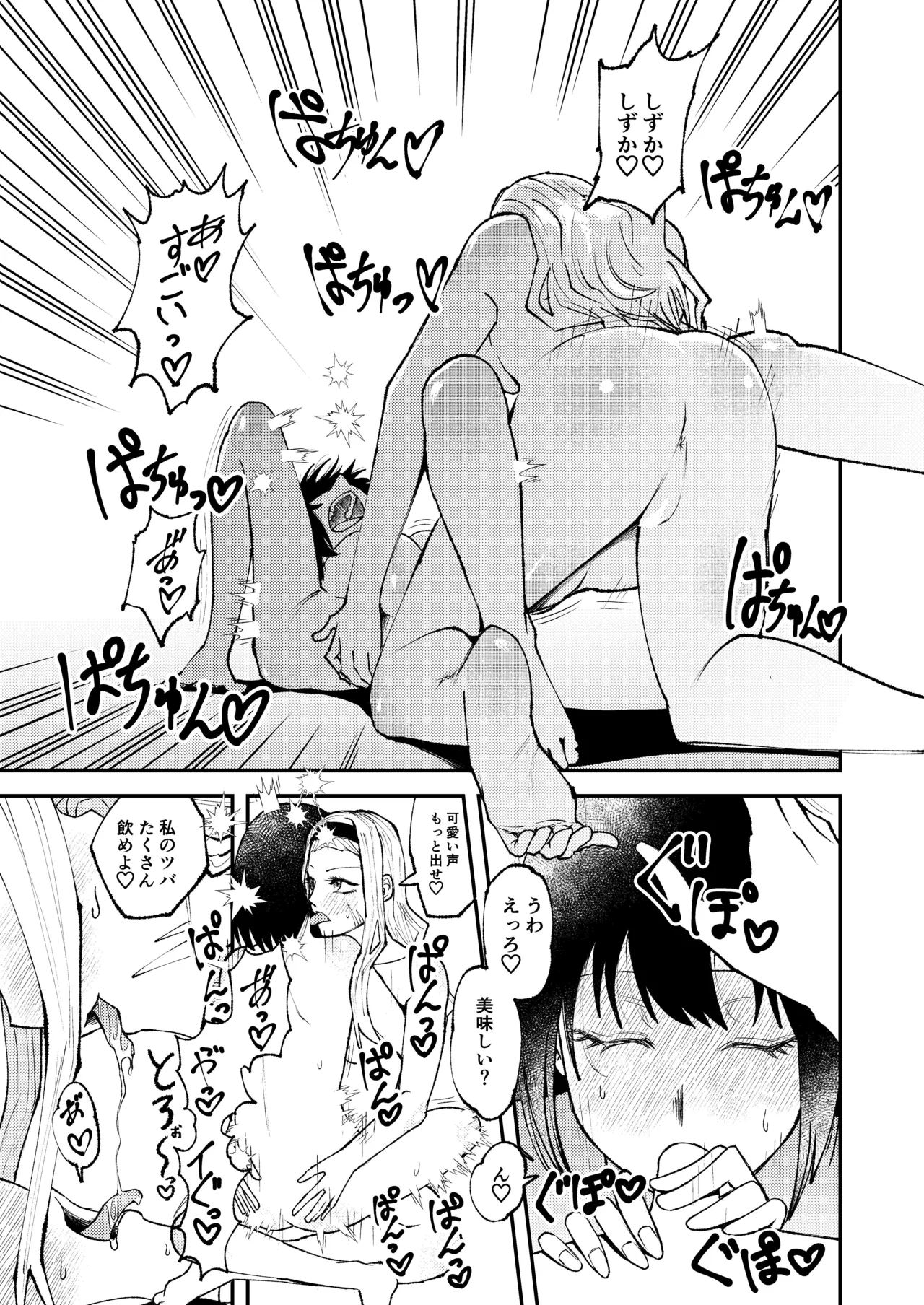 Kuroi Happy Seijin page 7 full