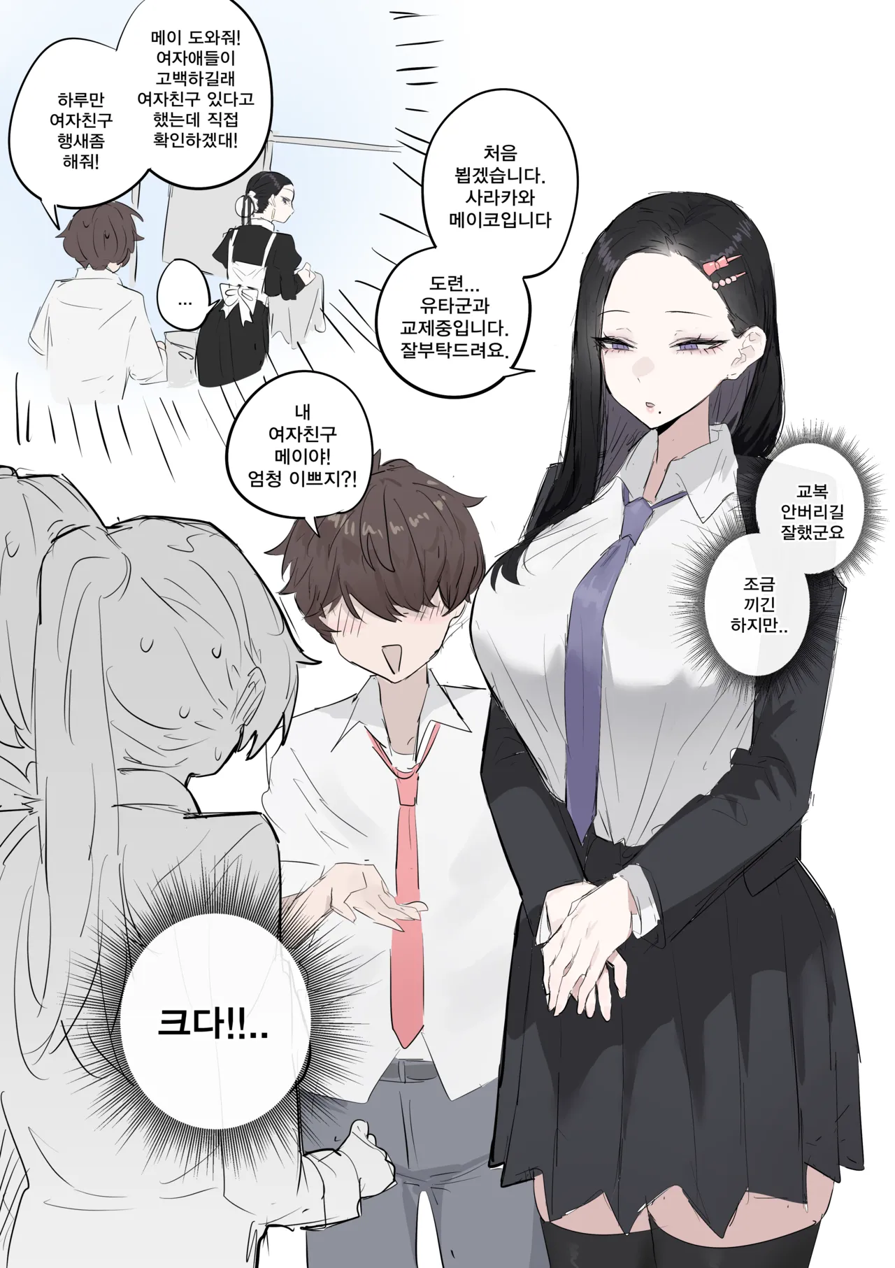 무표정메이드와 도련님 page 4 full