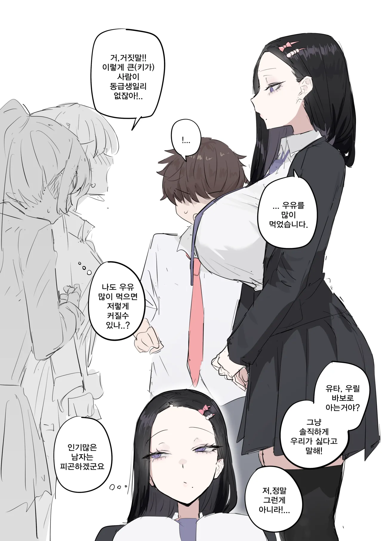 무표정메이드와 도련님 page 5 full