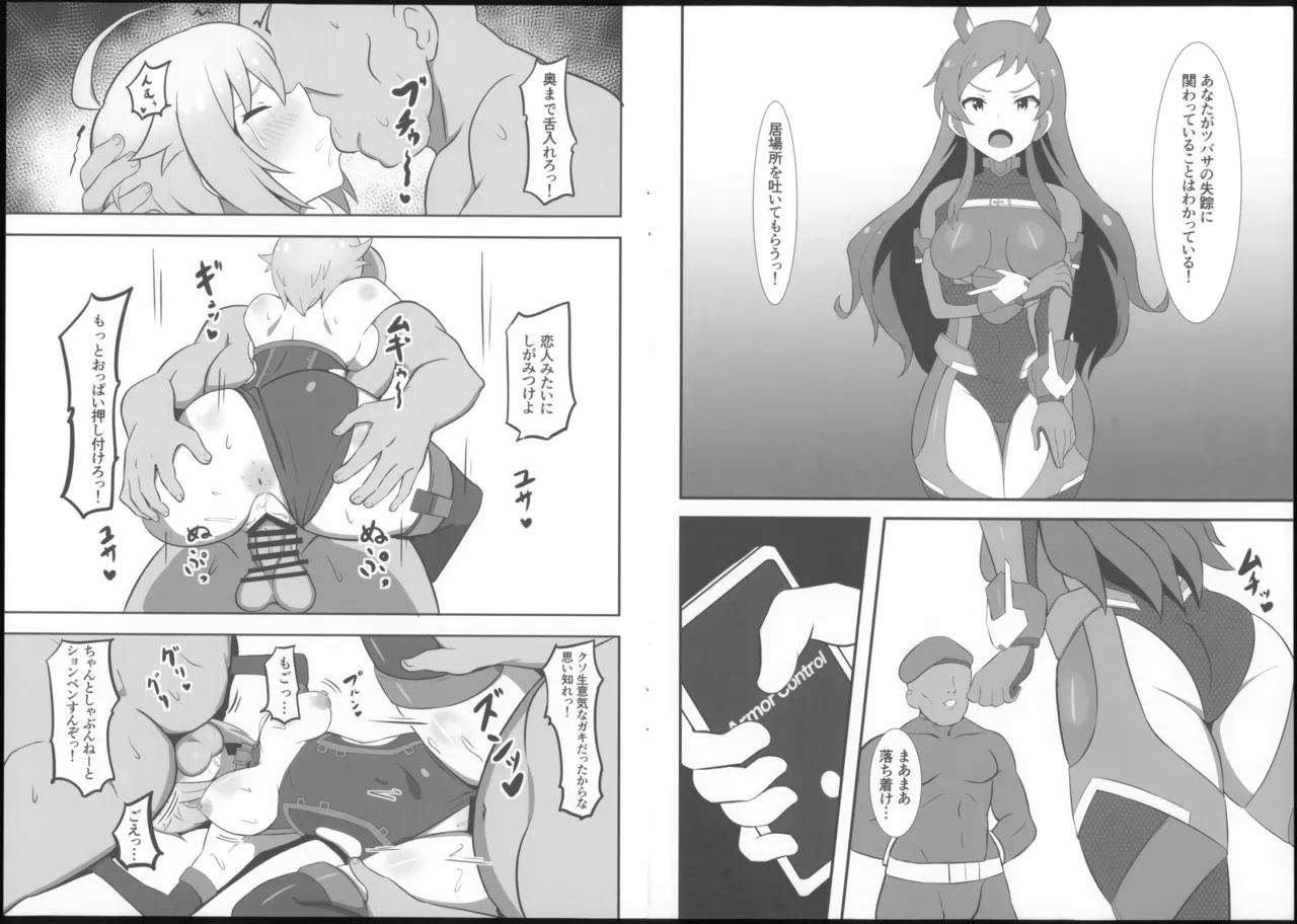 ウラギリアーマービヒントウロク page 7 full