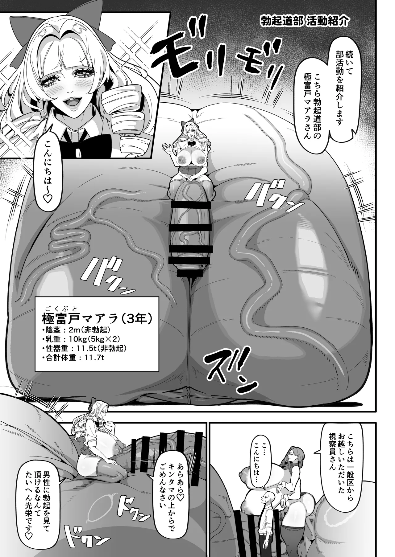 ふたなり特区学園案内 page 10 full