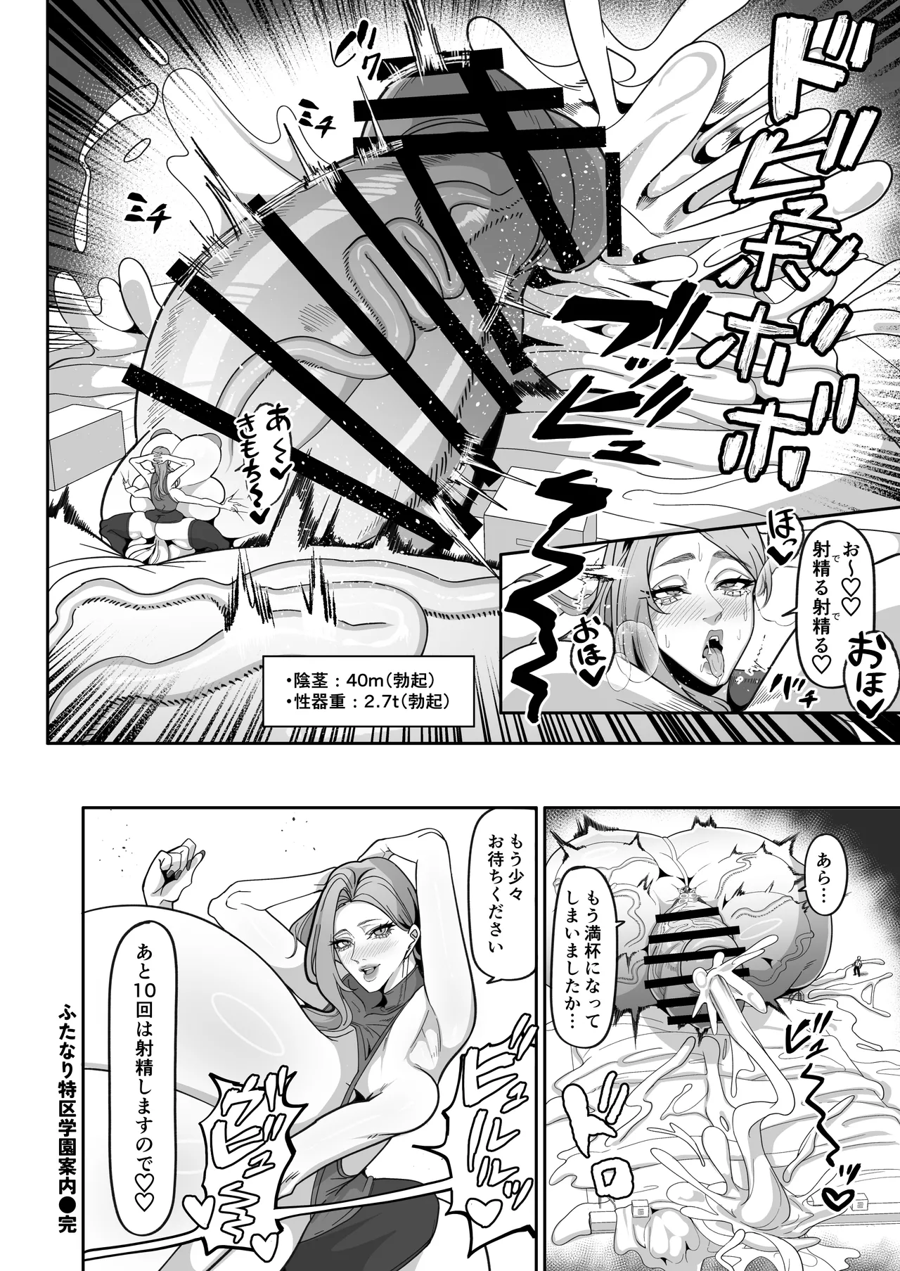 ふたなり特区学園案内 page 9 full