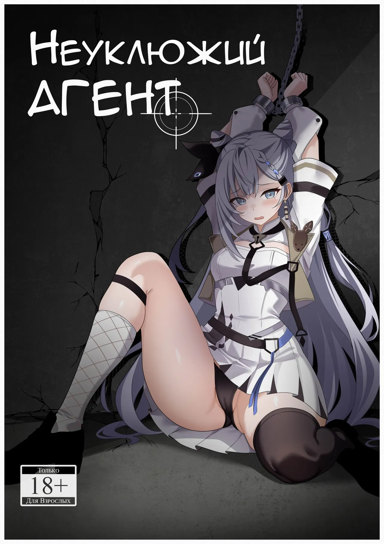 PONKOTSU AGENT  | Неуклюжий агент page 1 full