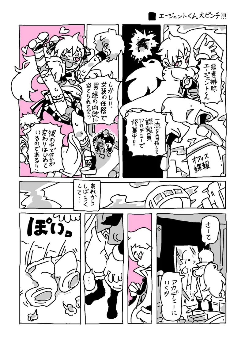 過去に描いた女装漫画の続き page 2 full