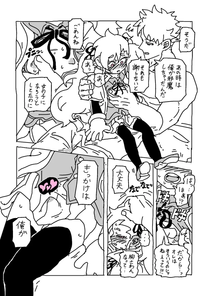 過去に描いた女装漫画の続き page 8 full