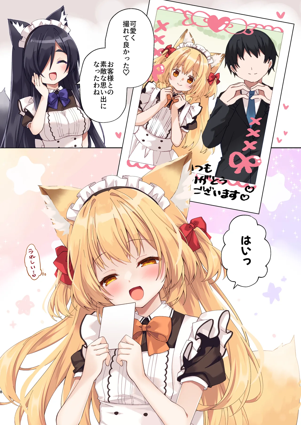 Kon kafe no kitsune-chan 1 page 7 full