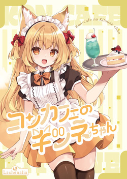 Kon kafe no kitsune-chan 1