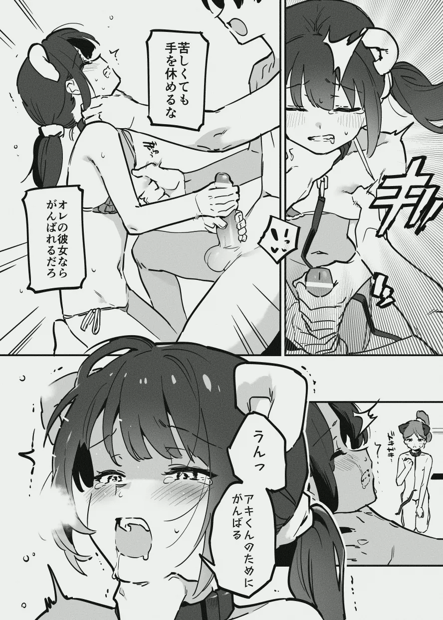 唐突なラフ調教漫画 page 10 full