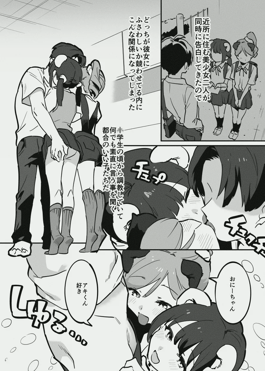 唐突なラフ調教漫画 page 2 full