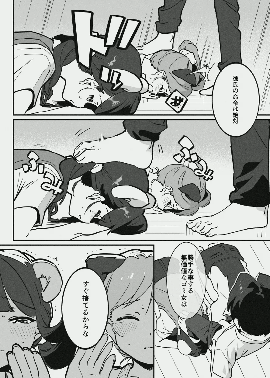 唐突なラフ調教漫画 page 5 full