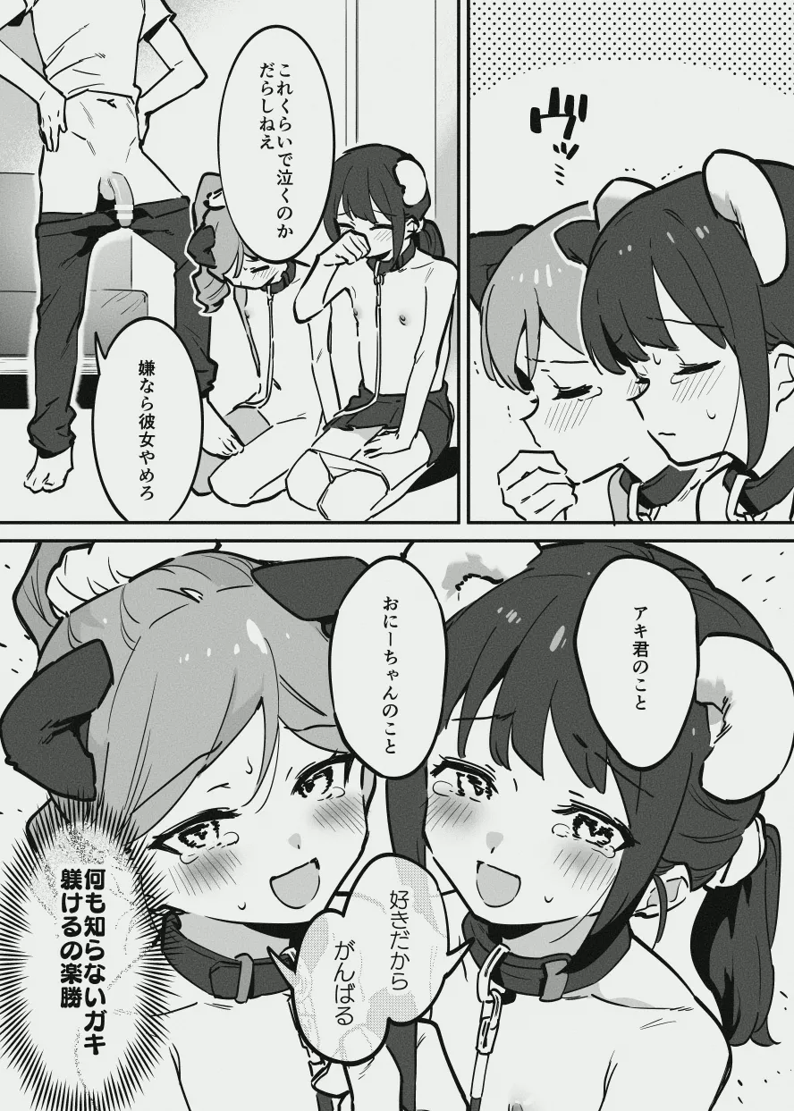 唐突なラフ調教漫画 page 6 full