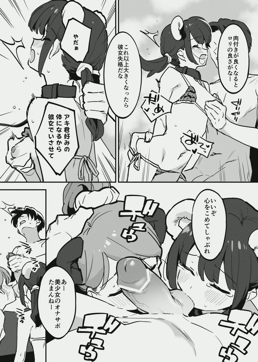 唐突なラフ調教漫画 page 8 full