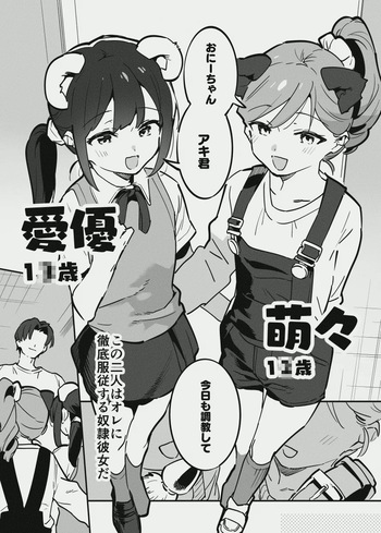 唐突なラフ調教漫画 cover
