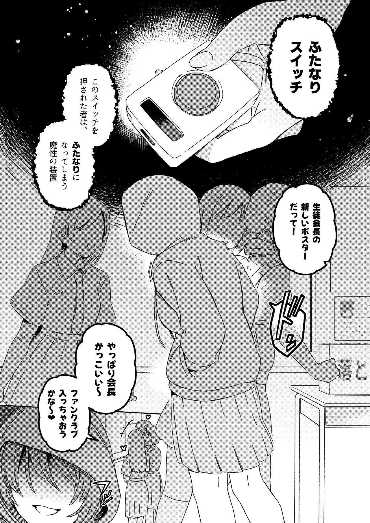 Futanari Switch II page 2 full