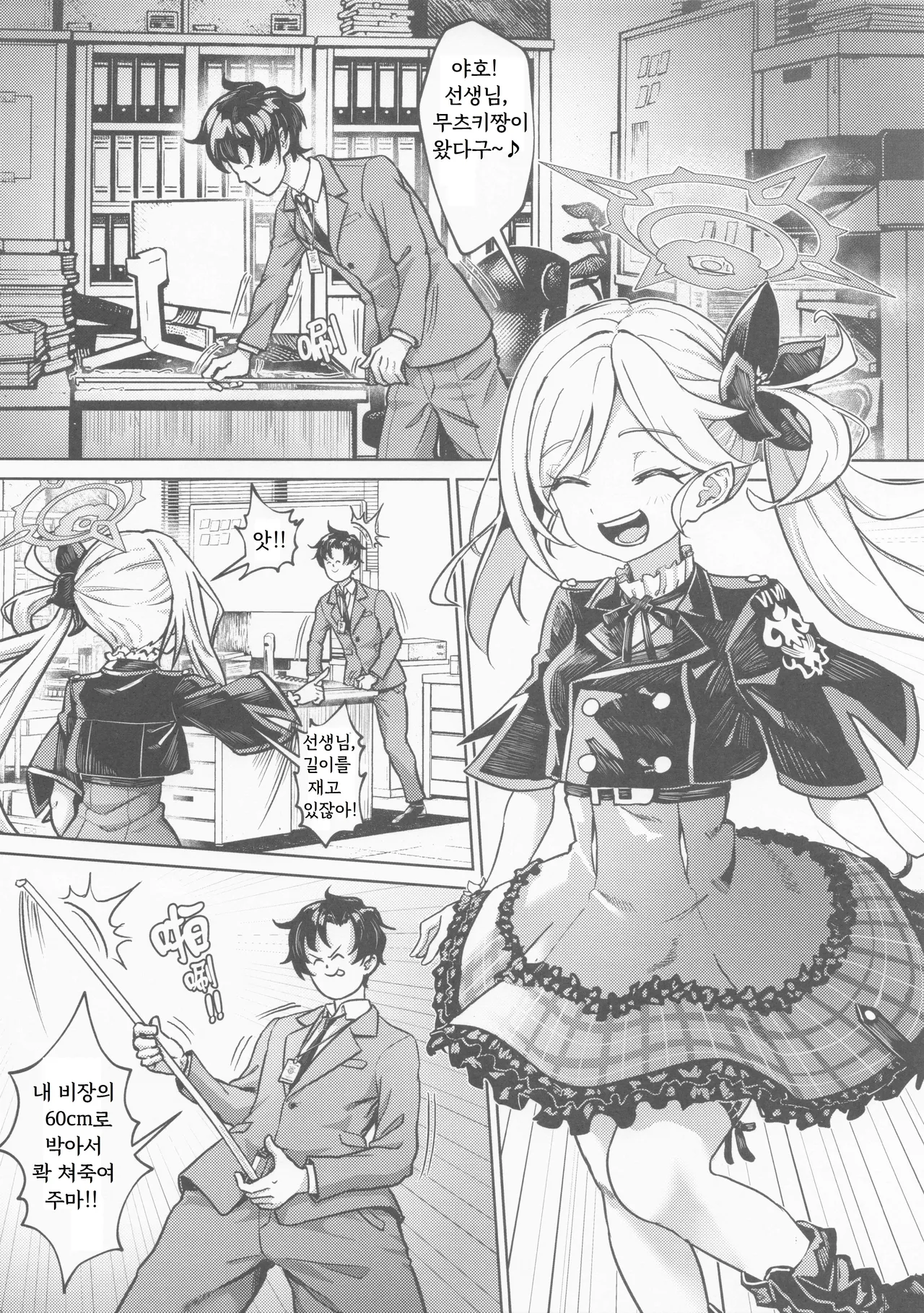 老師 測量的時間到了 測完之前不能結束喔♡ page 2 full