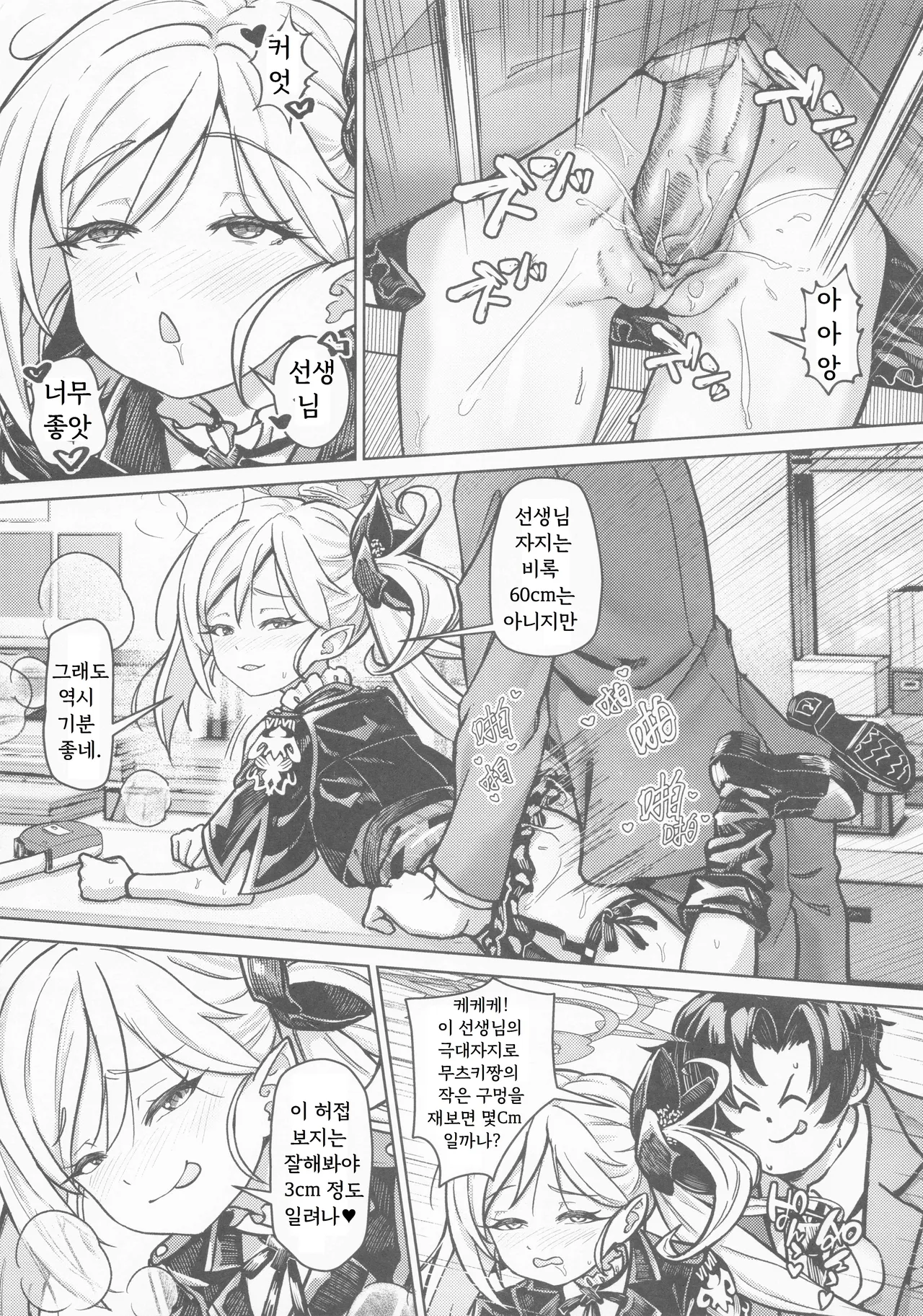 老師 測量的時間到了 測完之前不能結束喔♡ page 7 full