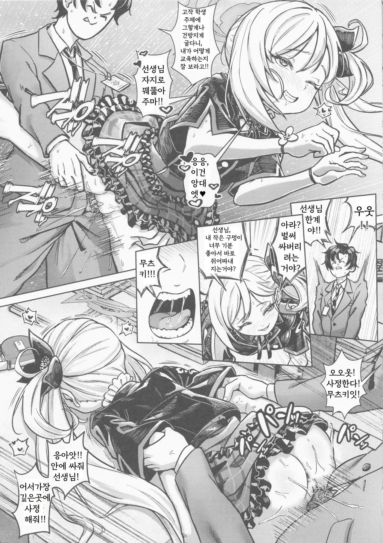 老師 測量的時間到了 測完之前不能結束喔♡ page 8 full