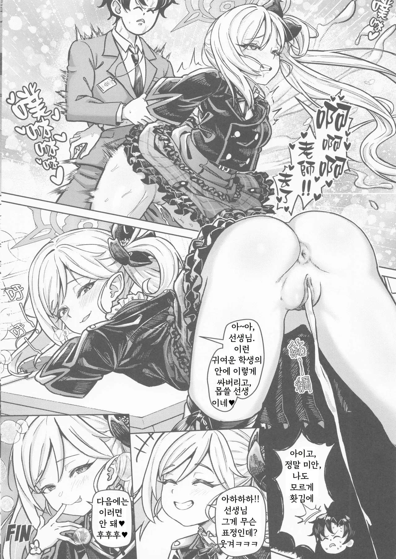 老師 測量的時間到了 測完之前不能結束喔♡ page 9 full