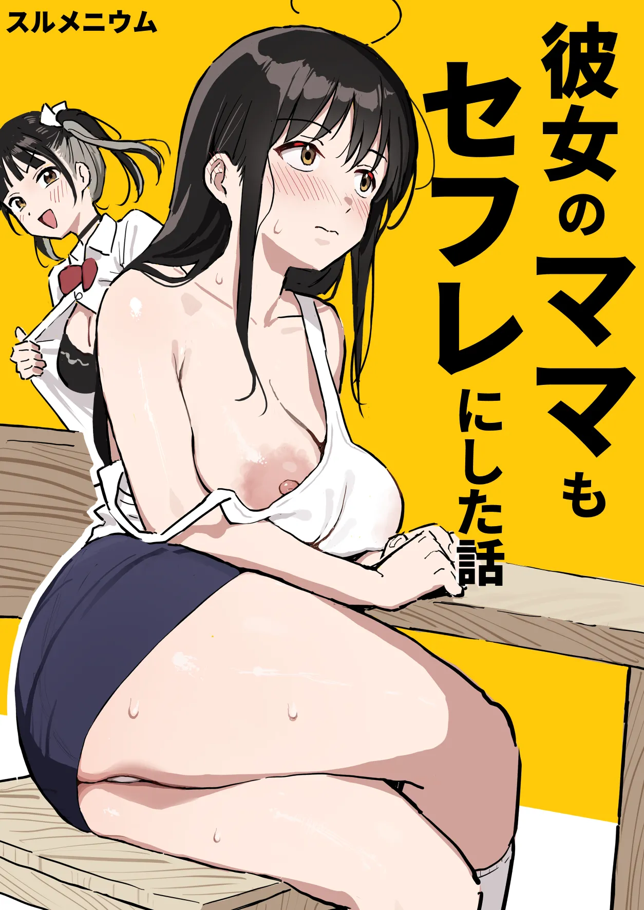 Kanojo no Mama mo Sex Friend ni shita Hanashi! page 1 full