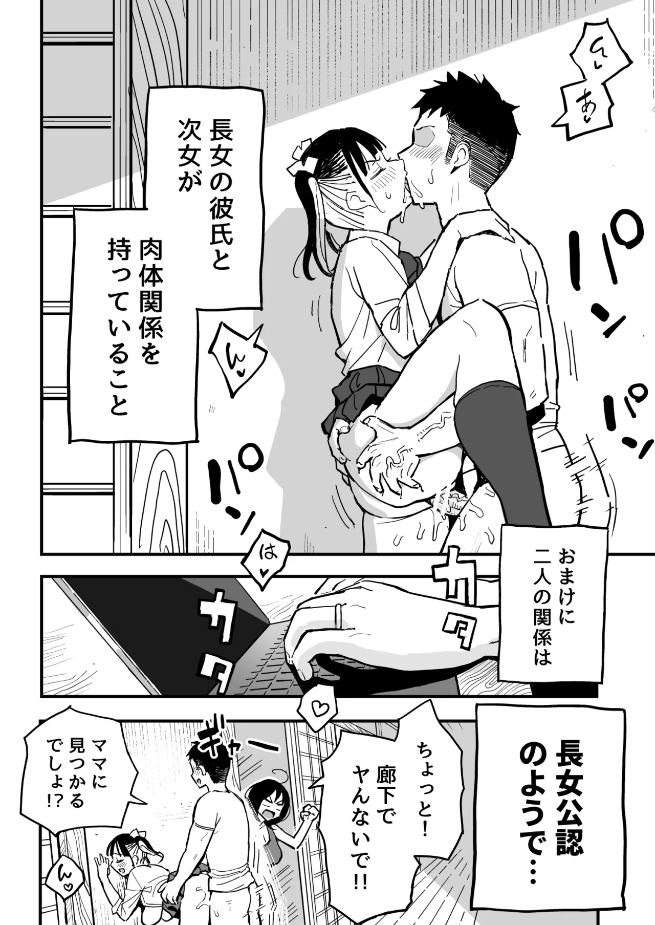 Kanojo no Mama mo Sex Friend ni shita Hanashi! page 3 full