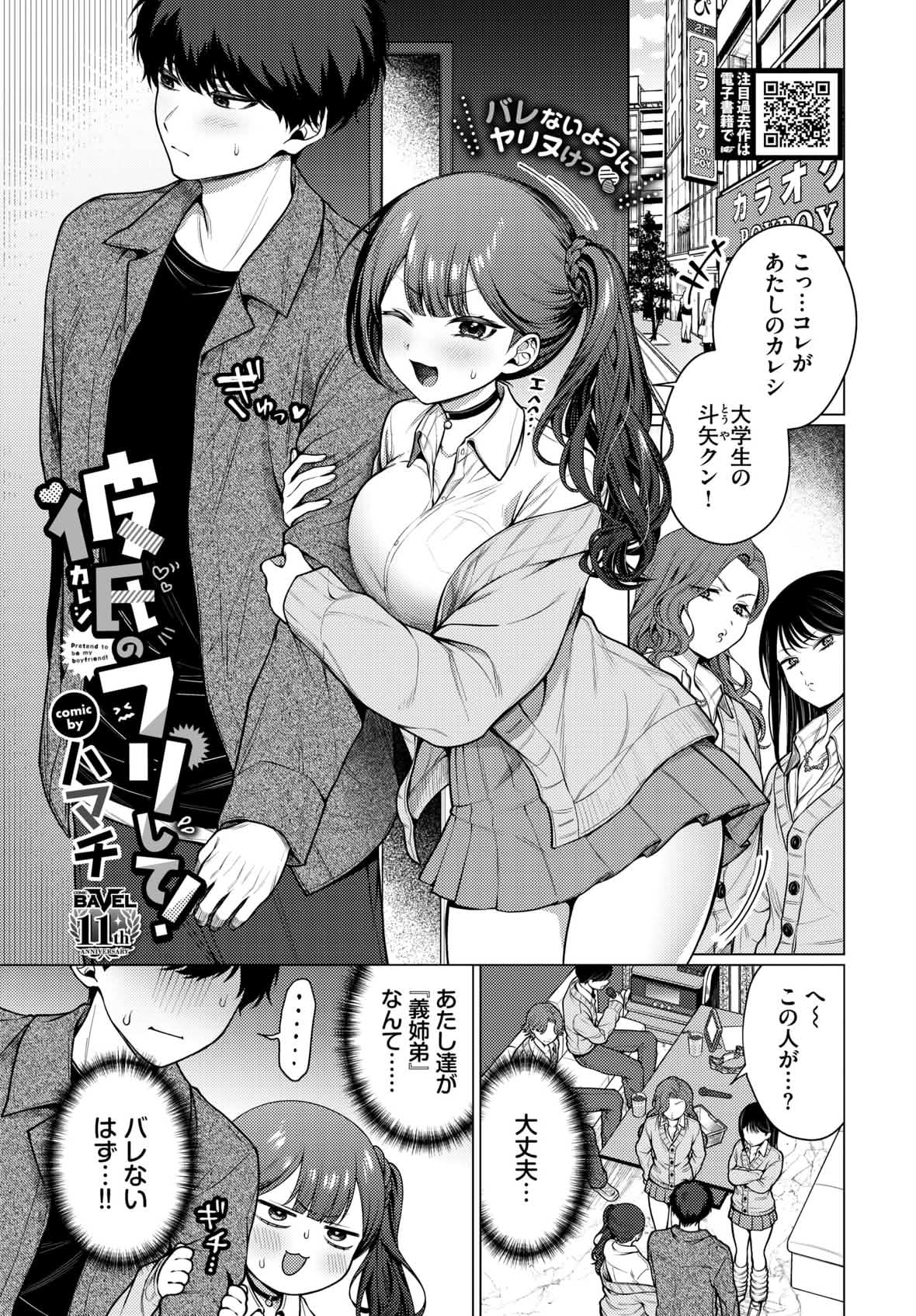 『彼氏のフリして！』 page 1 full