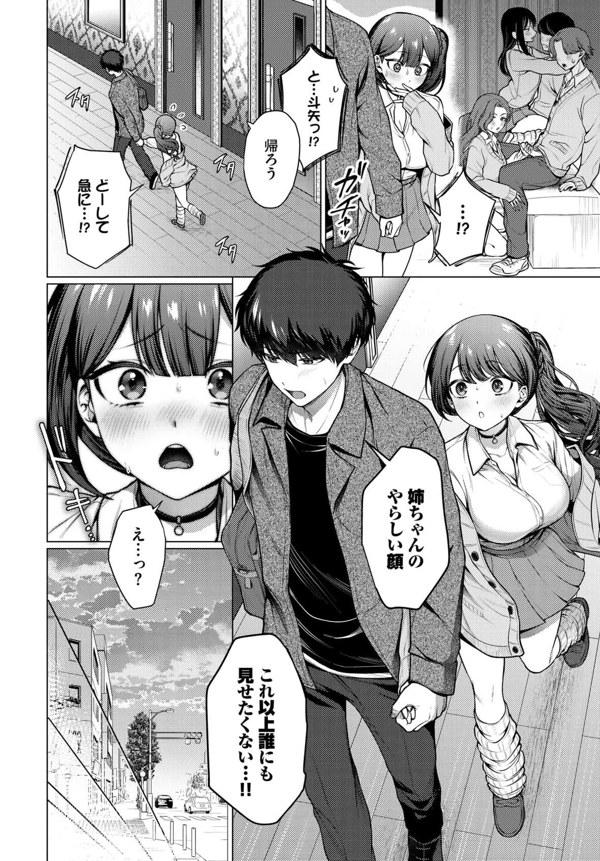 『彼氏のフリして！』 page 10 full