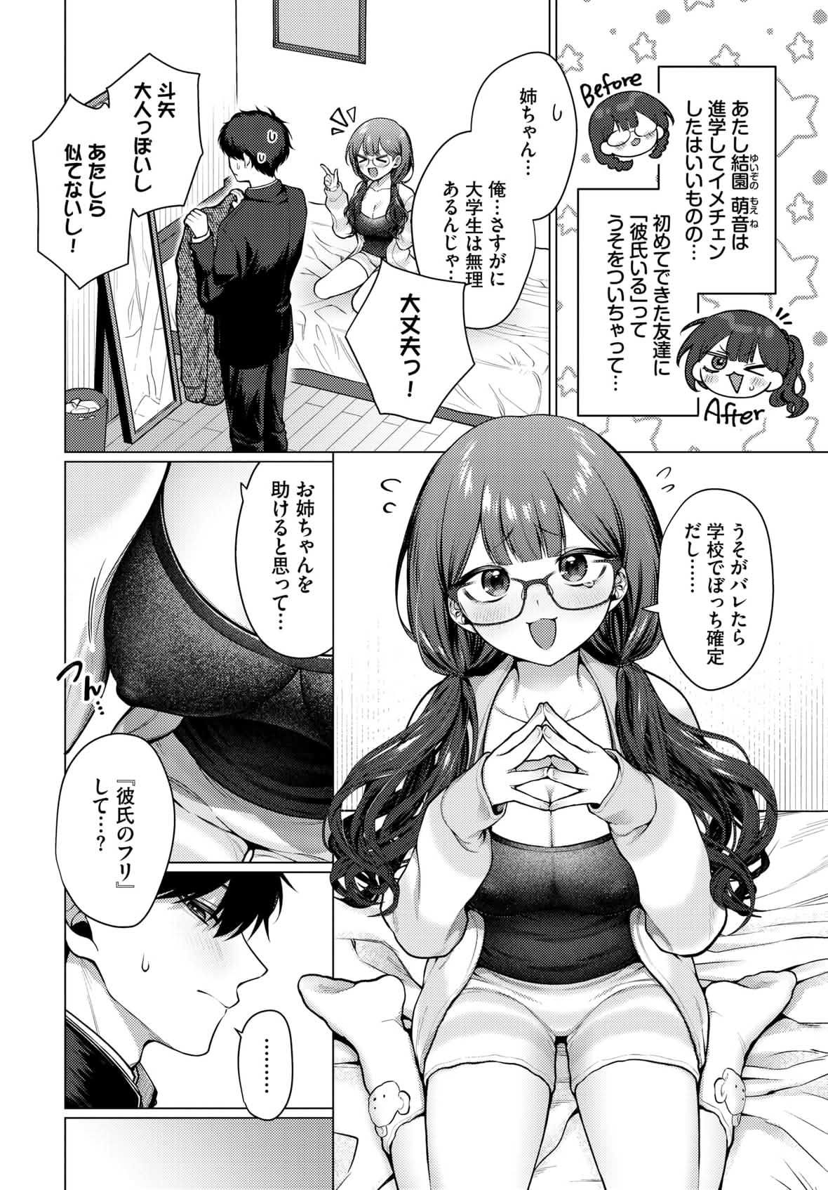 『彼氏のフリして！』 page 2 full