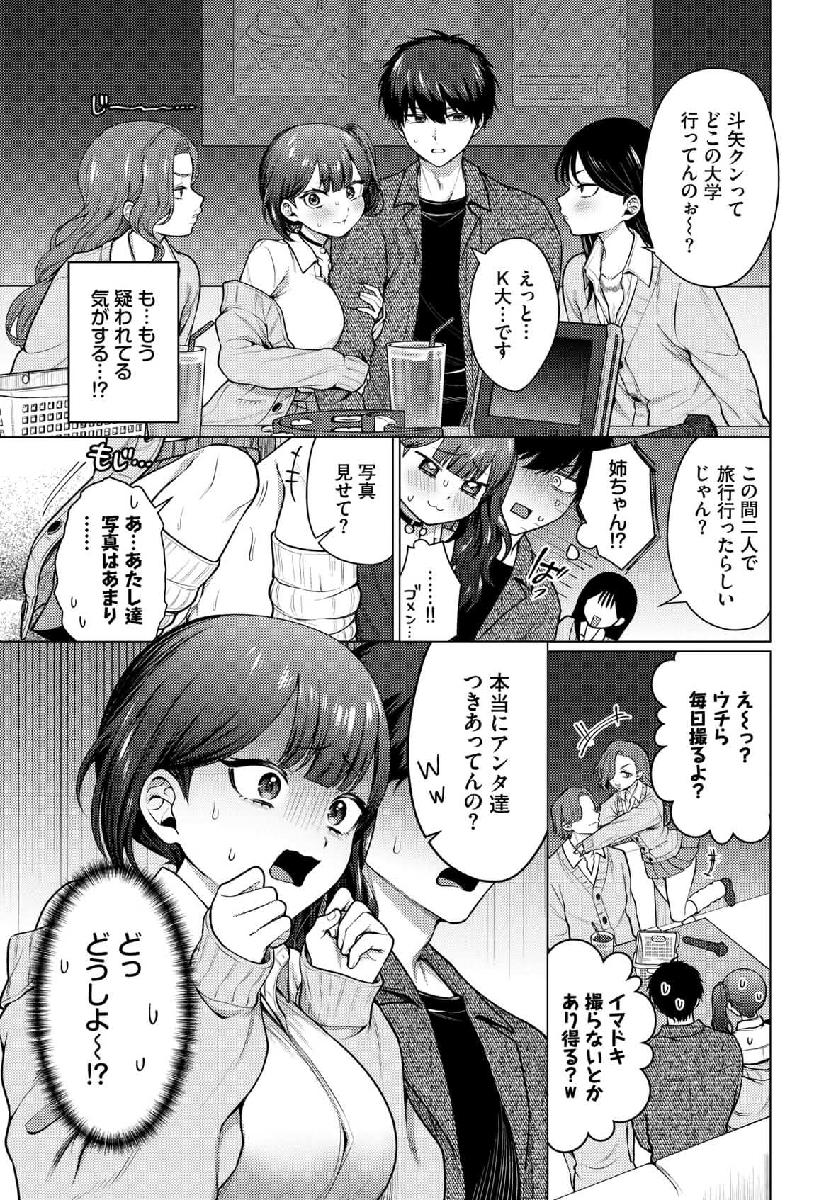 『彼氏のフリして！』 page 3 full