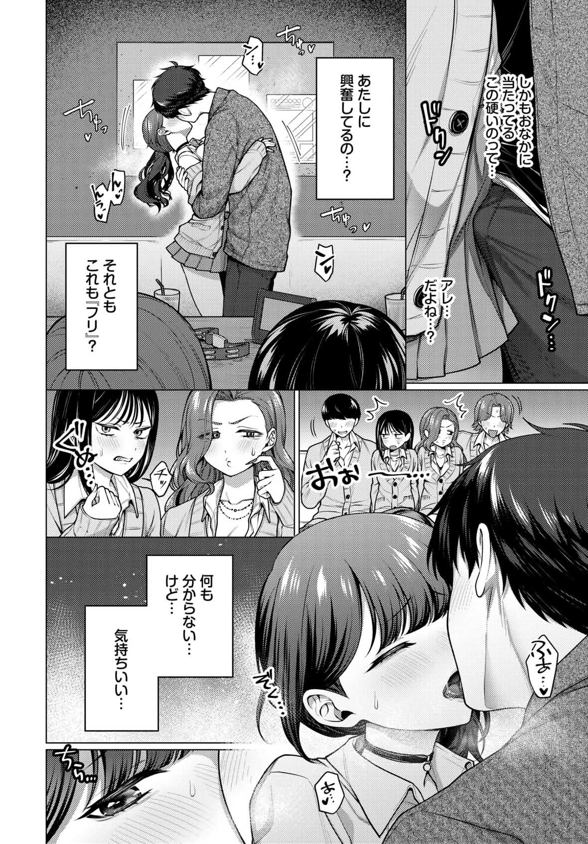 『彼氏のフリして！』 page 6 full