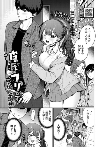 『彼氏のフリして！』 cover