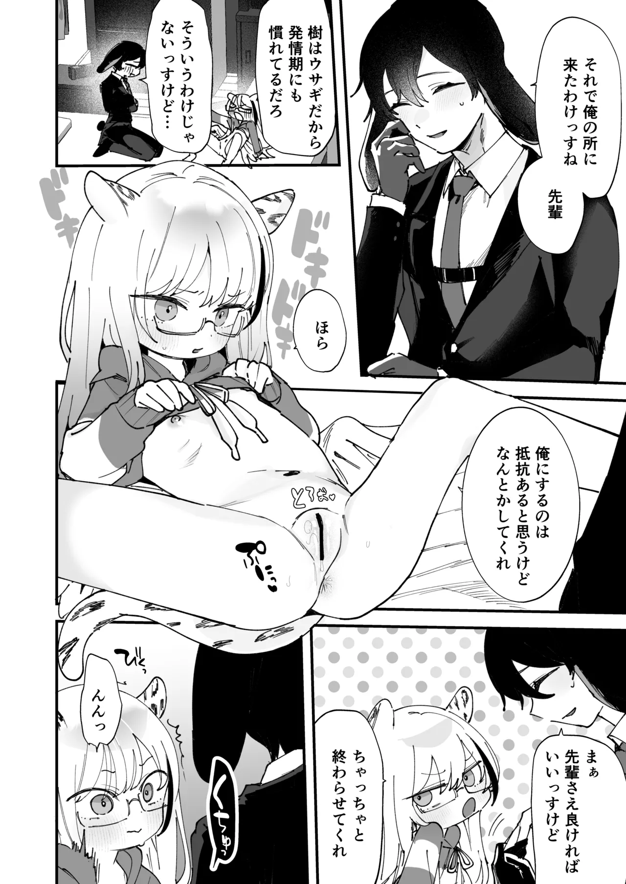 TSkko no Hatsujouki page 2 full
