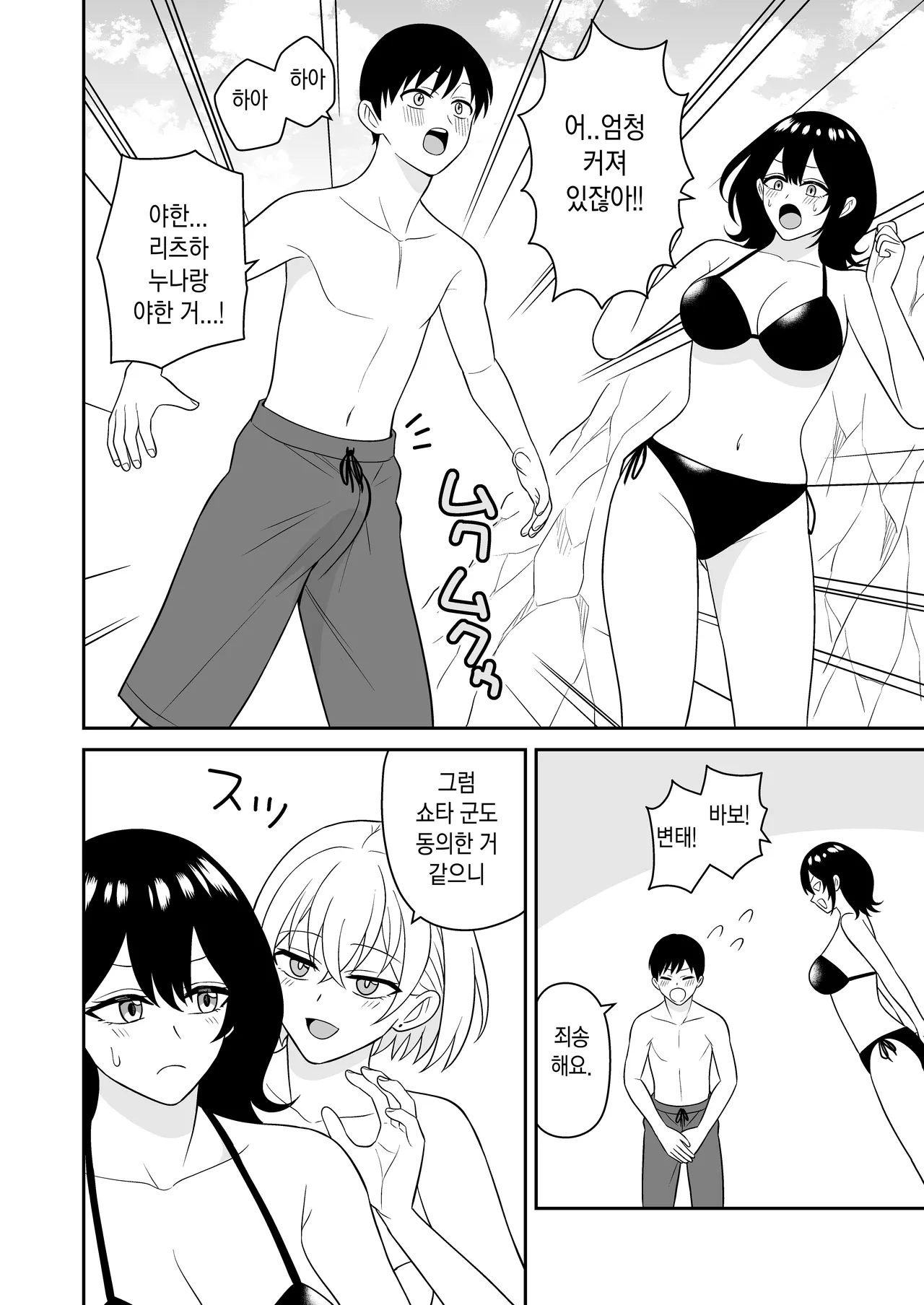Ookina Mizugi Onee-san ni Gyakunan sarete Shiboritorareta Zenpen l 수영복 누나들한테 역헌팅당해서 착정당한 이야기-전편 page 10 full
