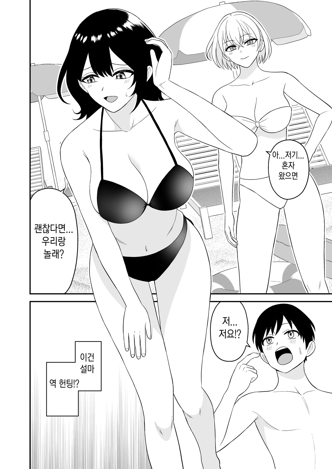 Ookina Mizugi Onee-san ni Gyakunan sarete Shiboritorareta Zenpen l 수영복 누나들한테 역헌팅당해서 착정당한 이야기-전편 page 4 full