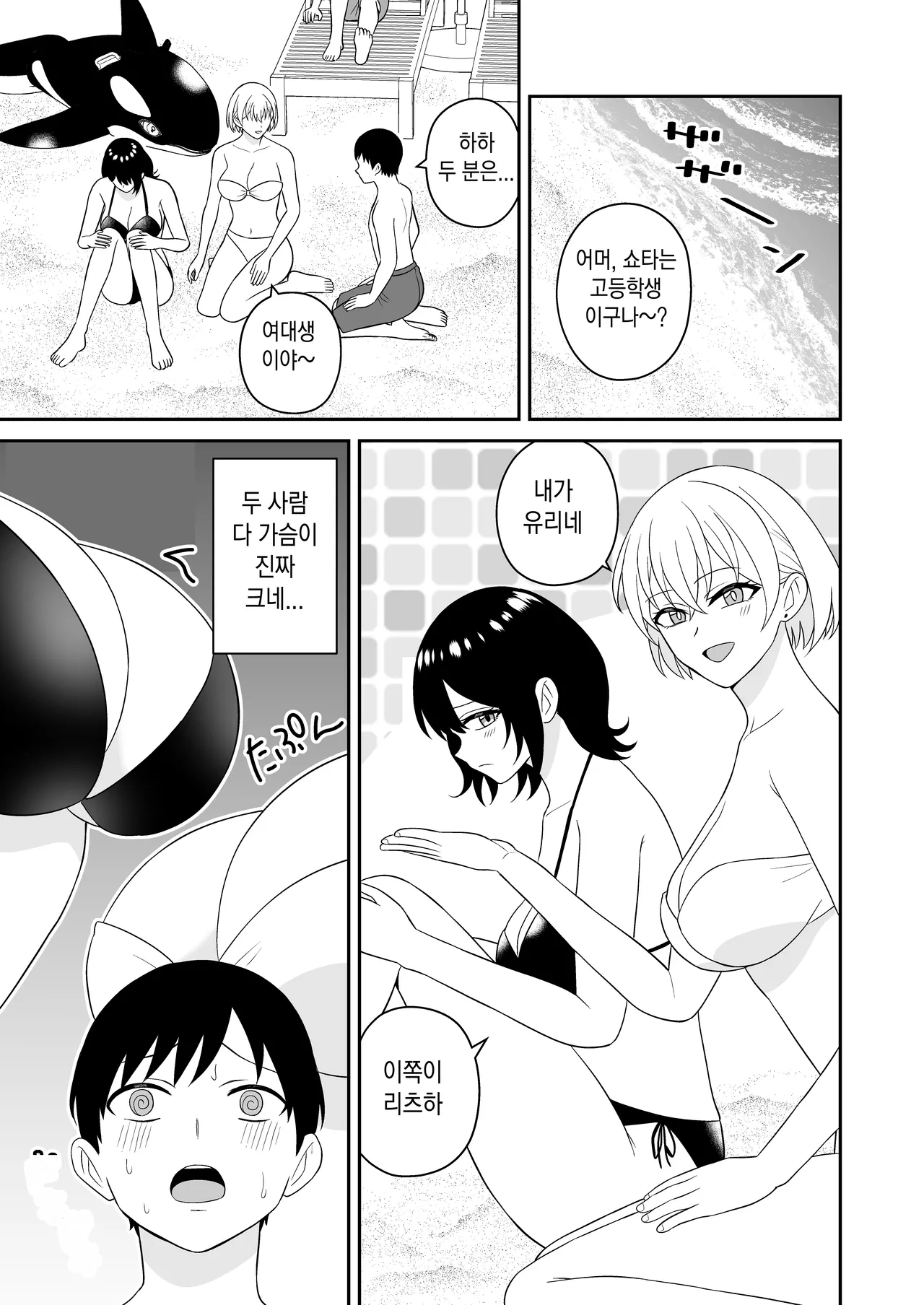 Ookina Mizugi Onee-san ni Gyakunan sarete Shiboritorareta Zenpen l 수영복 누나들한테 역헌팅당해서 착정당한 이야기-전편 page 5 full