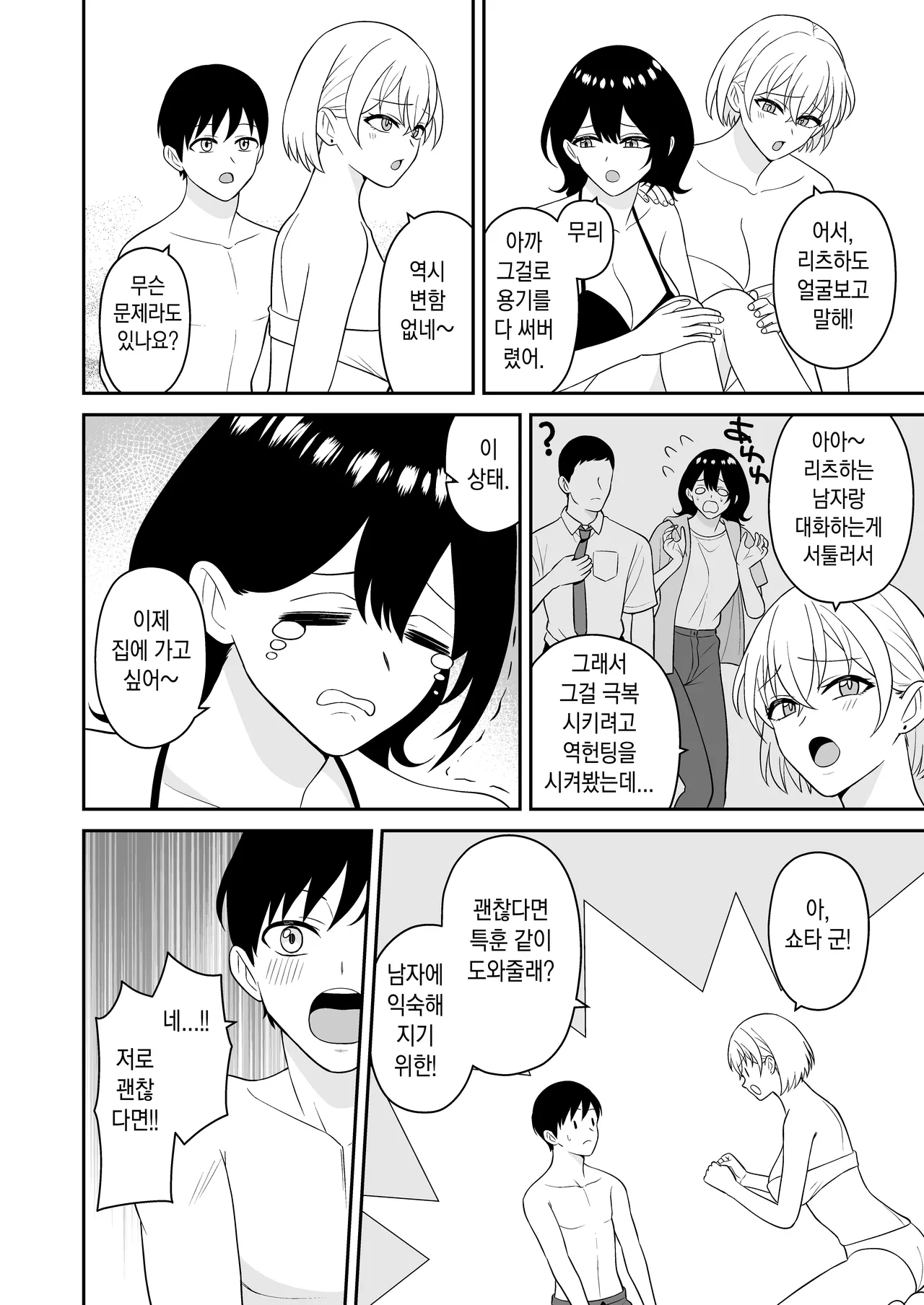 Ookina Mizugi Onee-san ni Gyakunan sarete Shiboritorareta Zenpen l 수영복 누나들한테 역헌팅당해서 착정당한 이야기-전편 page 6 full