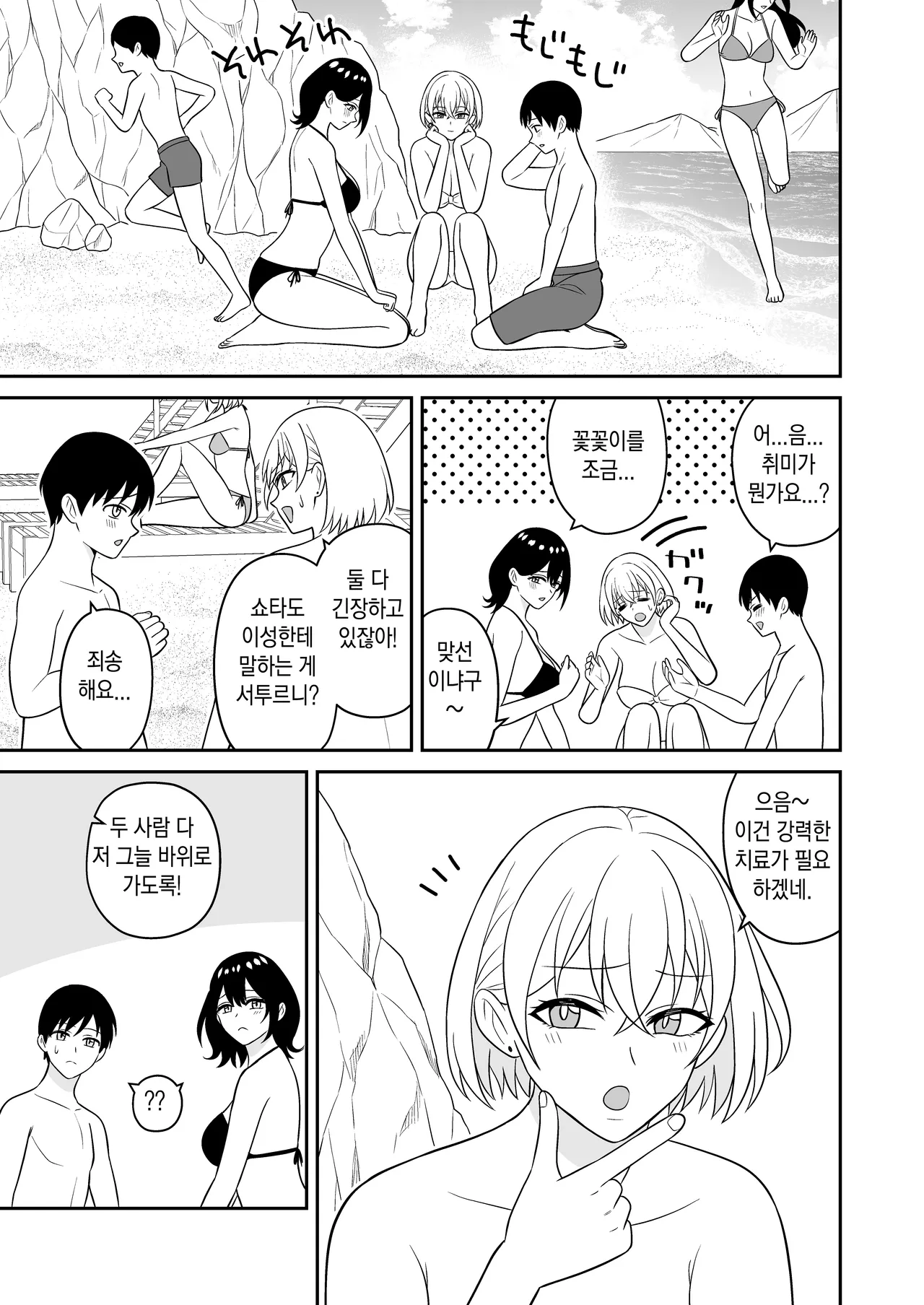 Ookina Mizugi Onee-san ni Gyakunan sarete Shiboritorareta Zenpen l 수영복 누나들한테 역헌팅당해서 착정당한 이야기-전편 page 7 full