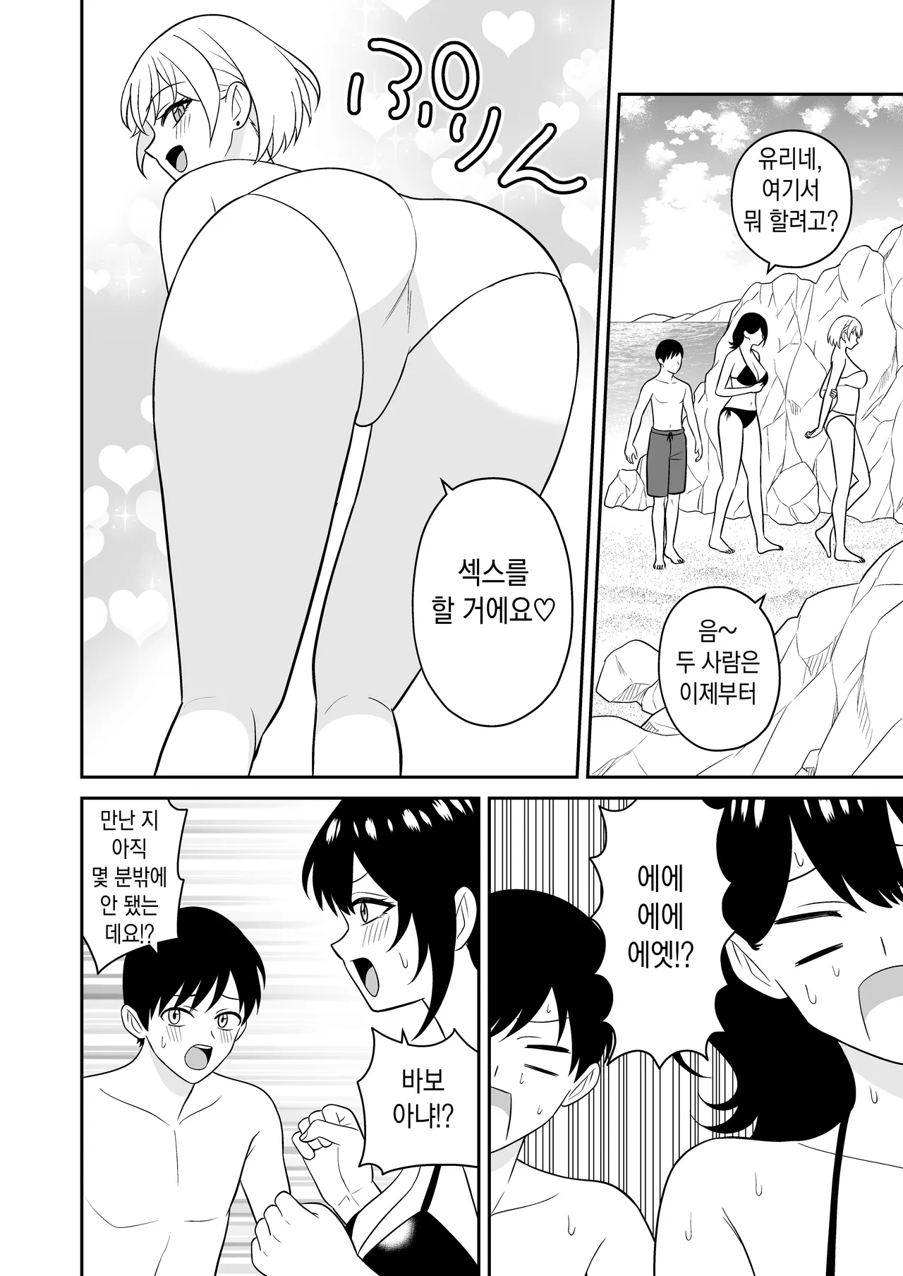 Ookina Mizugi Onee-san ni Gyakunan sarete Shiboritorareta Zenpen l 수영복 누나들한테 역헌팅당해서 착정당한 이야기-전편 page 8 full