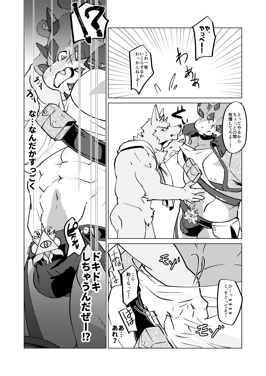 DESTROY COOKIES! page 5 full