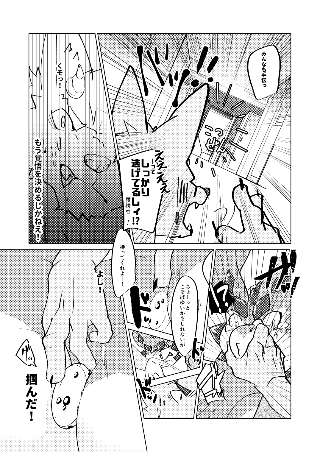 DESTROY COOKIES! page 7 full