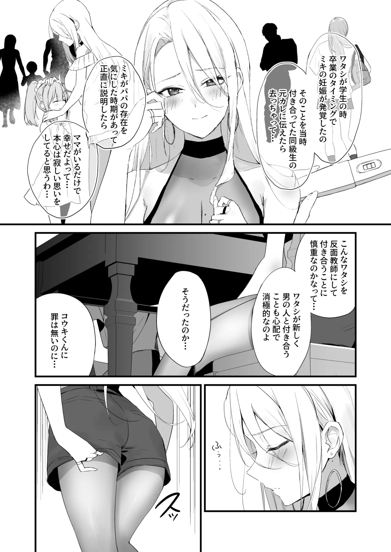 育ち盛りにギャルの母娘丼 page 10 full
